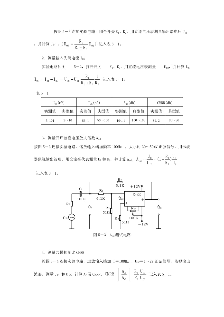 实验五 集成运算放大器指标测试_第2页