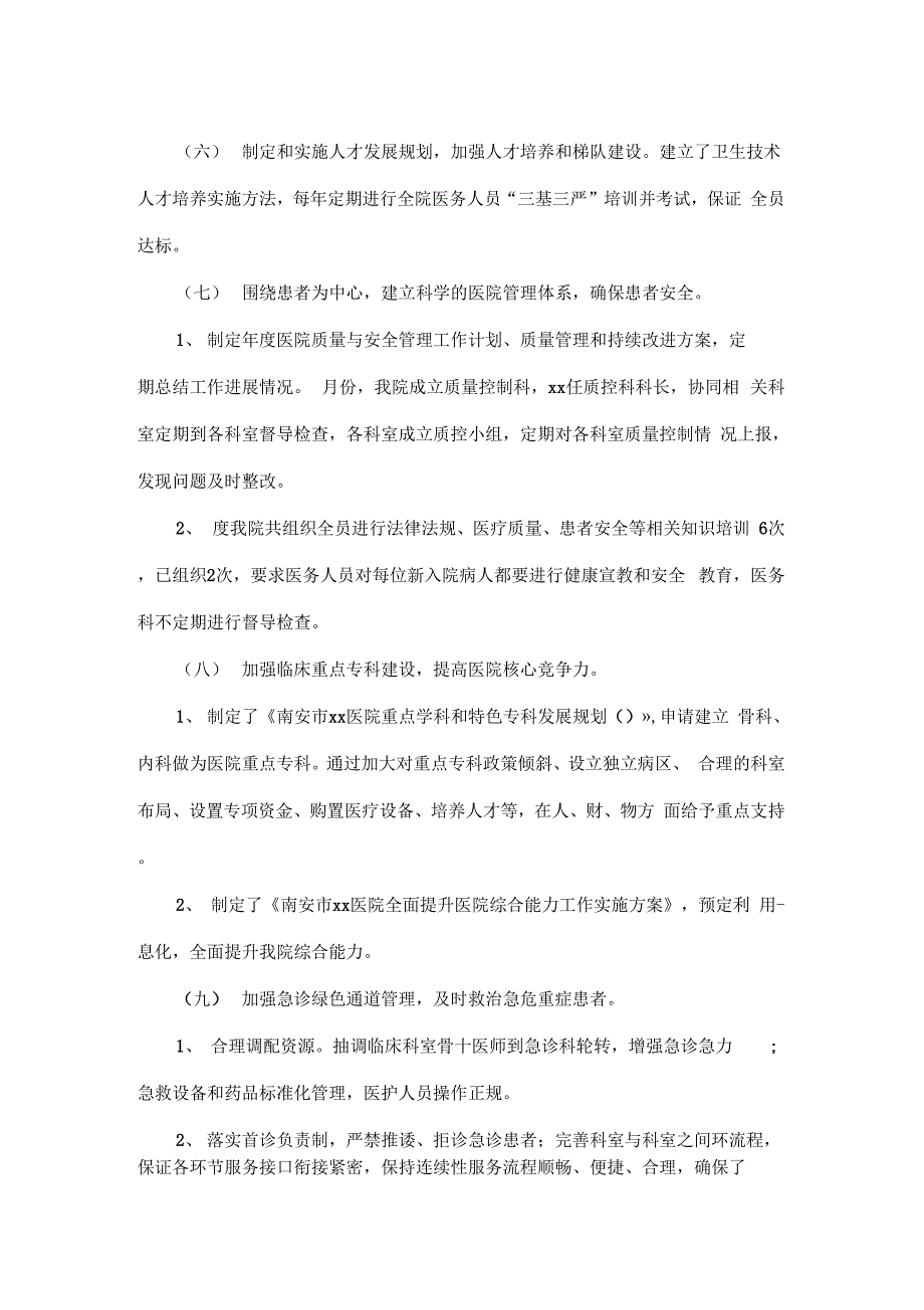 大型医院巡查工作检验科调研报告范文x_第3页