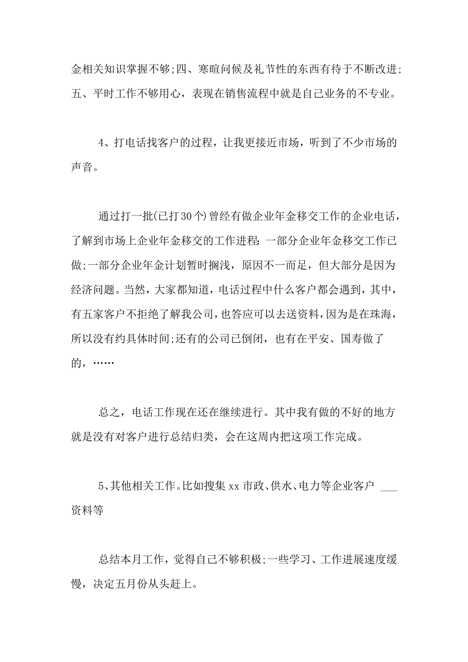 公司月度工作总结汇总5篇_第3页