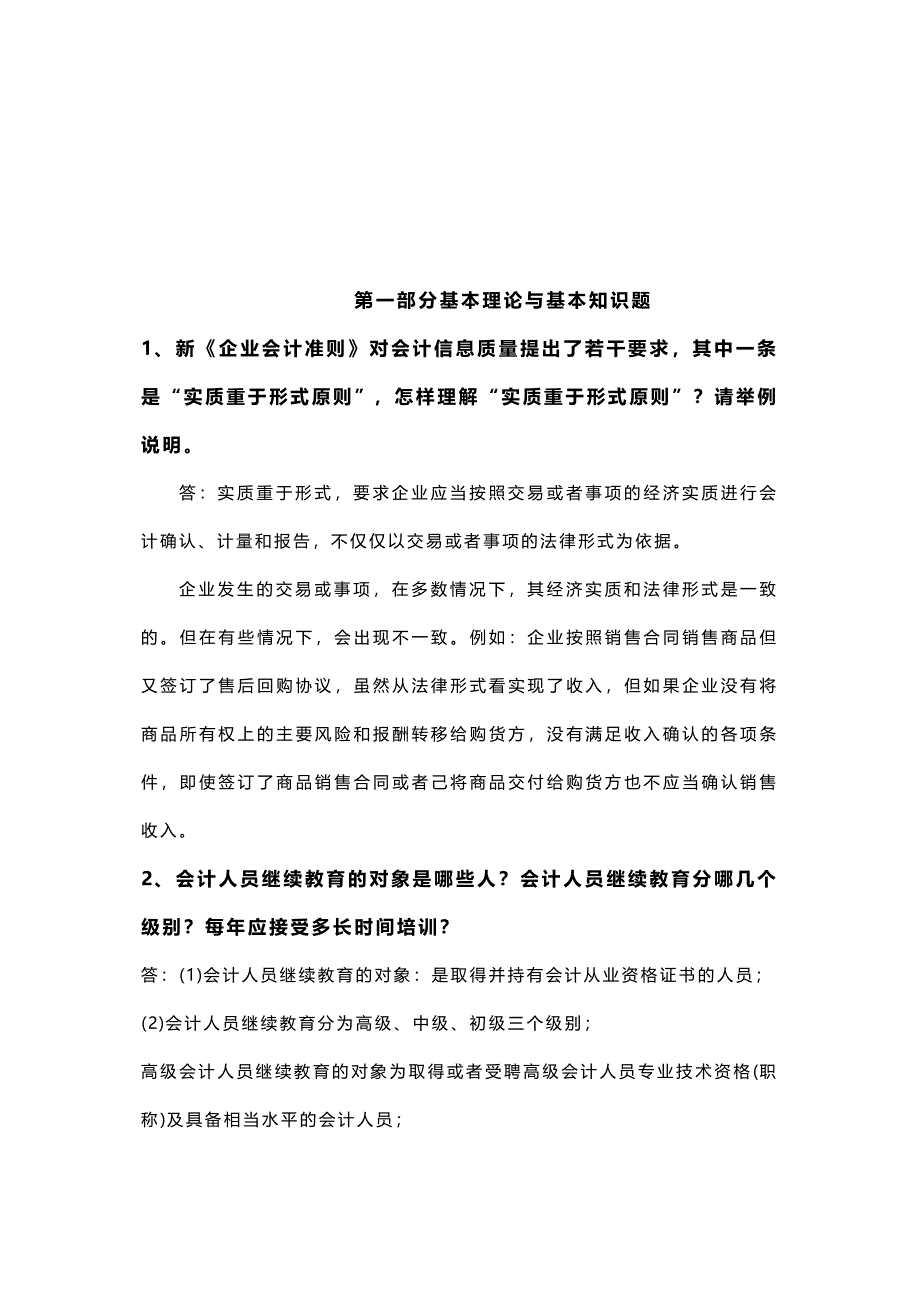 [财务高级会计]高级会计师答辩_第2页