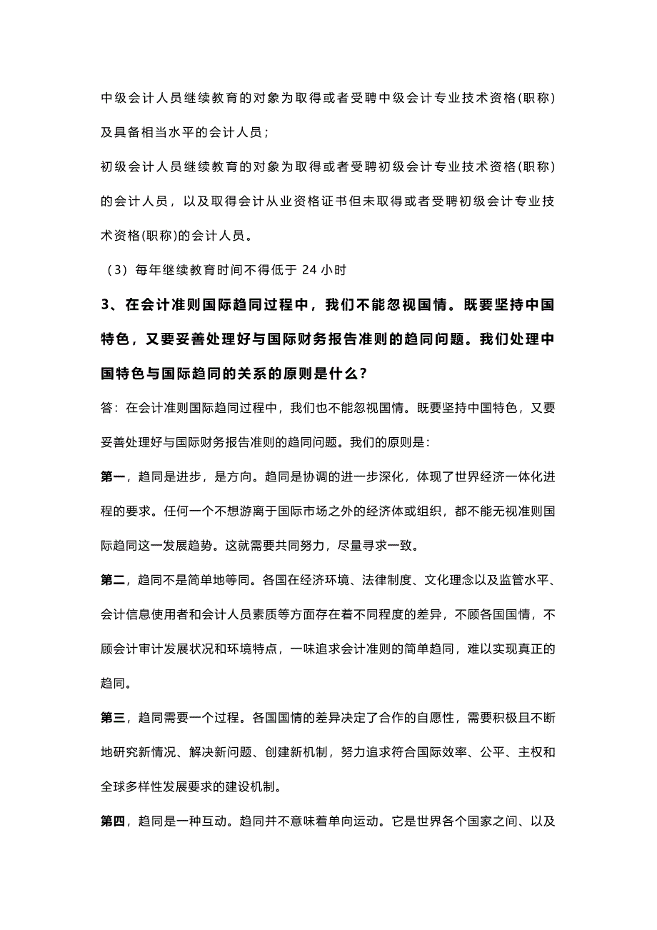 [财务高级会计]高级会计师答辩_第3页