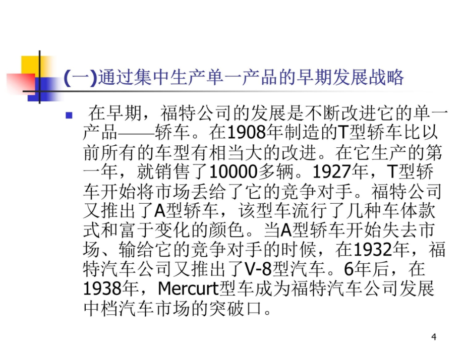 10+第九章+企业战略制定与选择教材课程_第4页