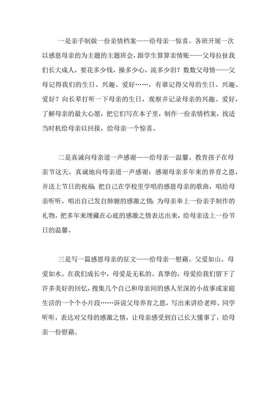 2020小学感恩母亲节活动总结_第4页