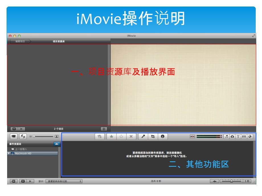 iMovie操作说明_第2页