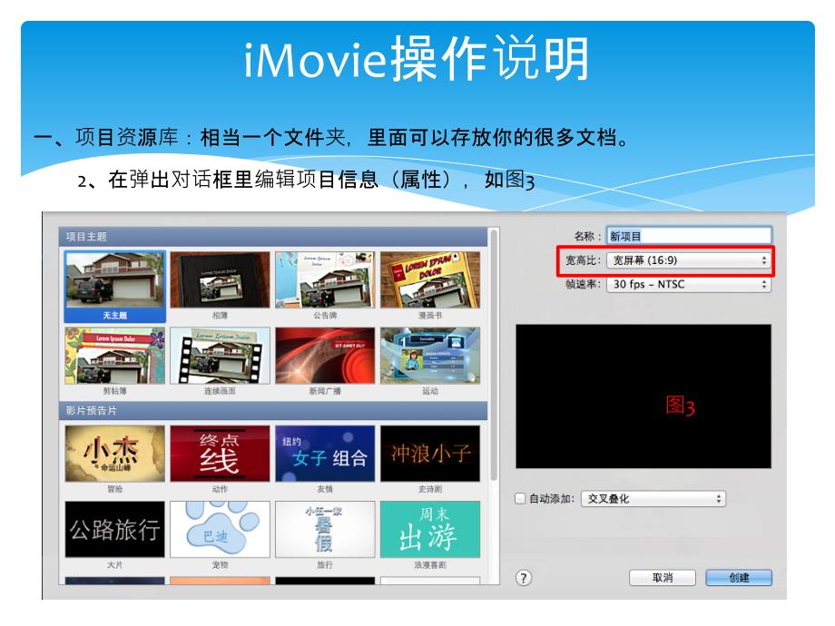 iMovie操作说明_第4页