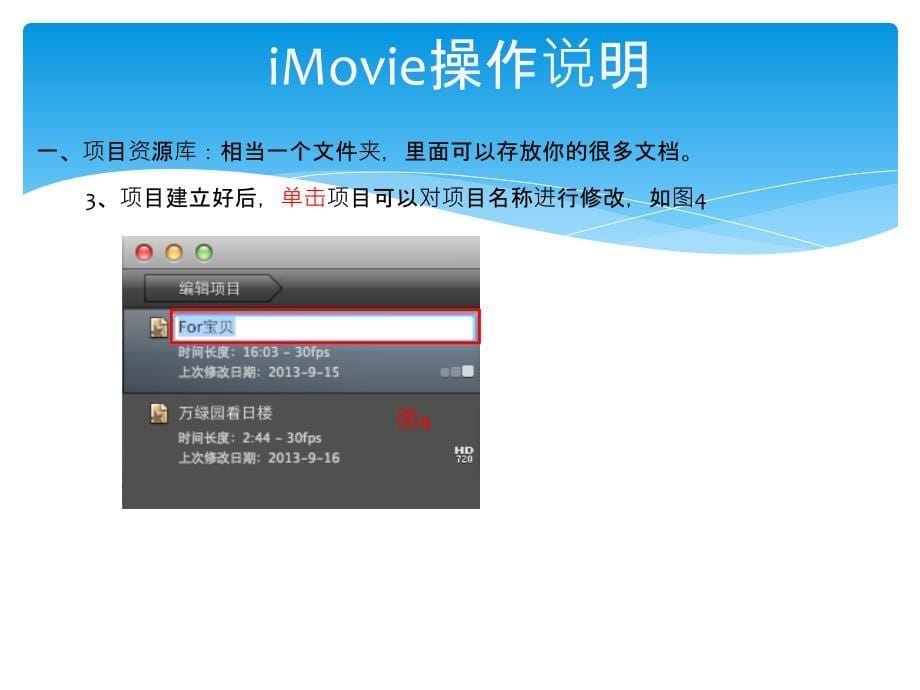 iMovie操作说明_第5页