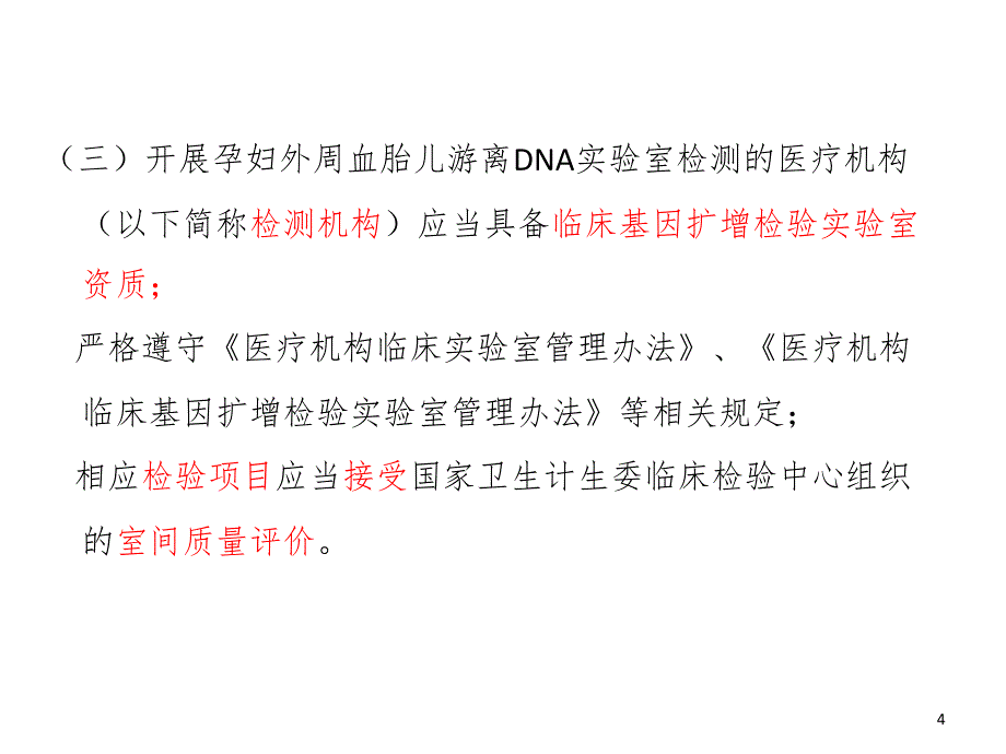 无创产前筛查与诊断技术规范PPT_第4页