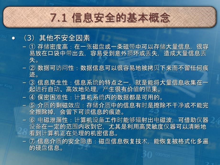 大学计算机文化基础07培训讲学_第5页