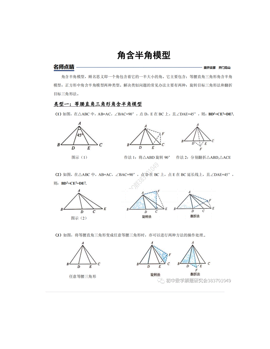 角含半角模型_第1页