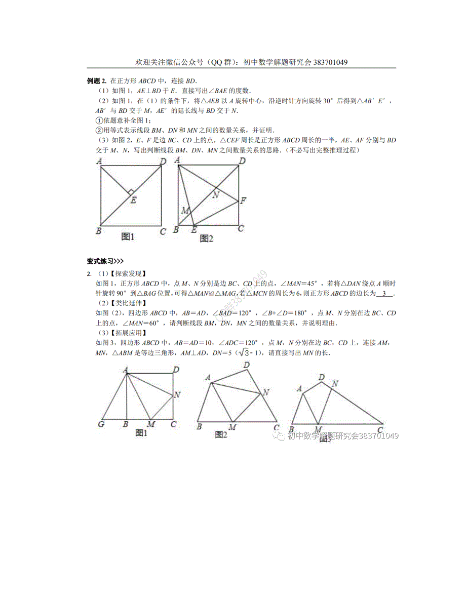 角含半角模型_第4页