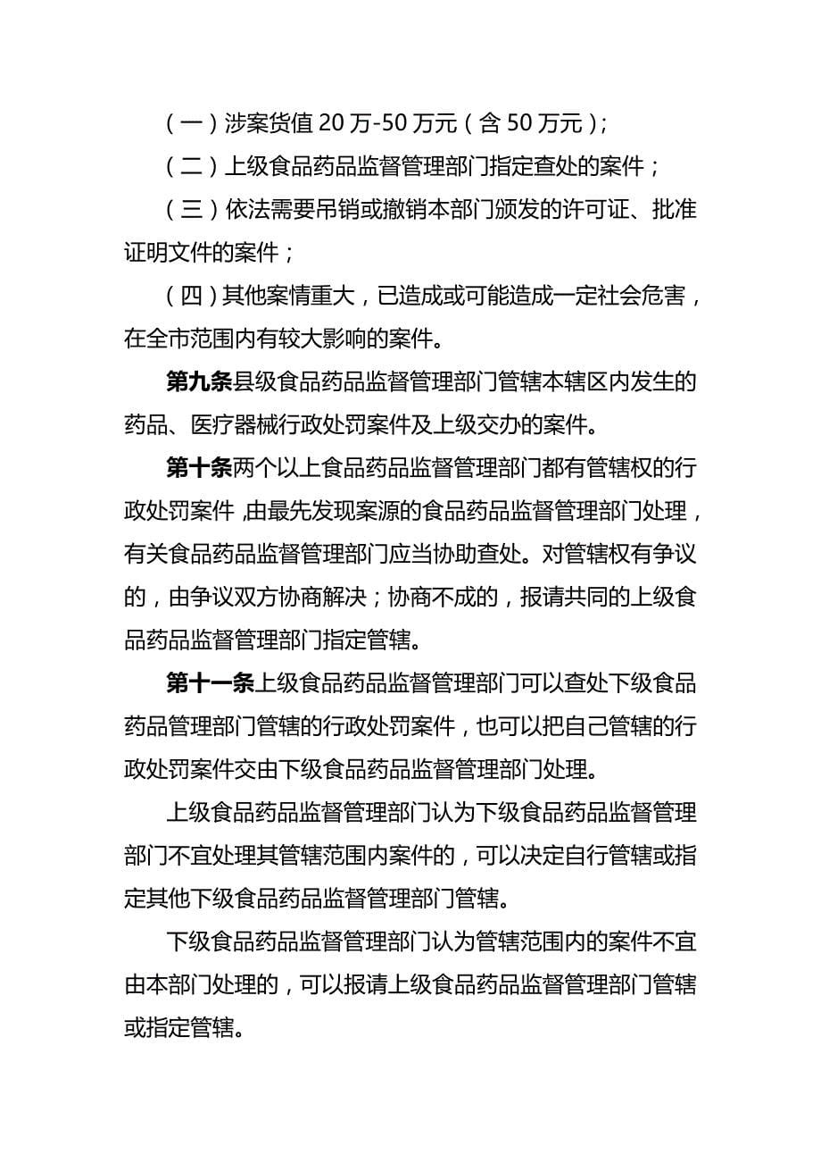 (精编)江苏省食品药品监督管理系统行政处罚程序规范_第5页