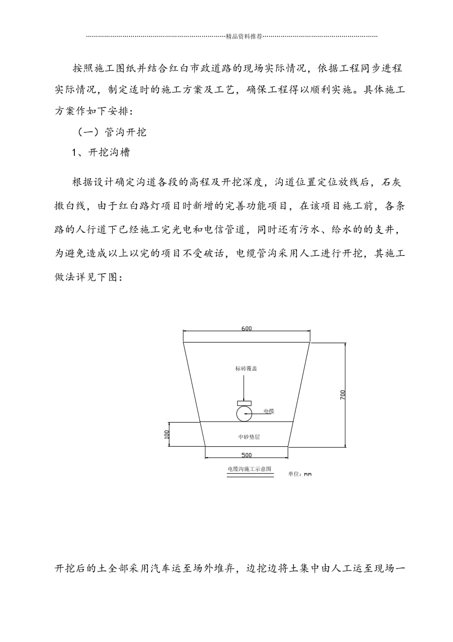 路灯施工方案精编版_第3页