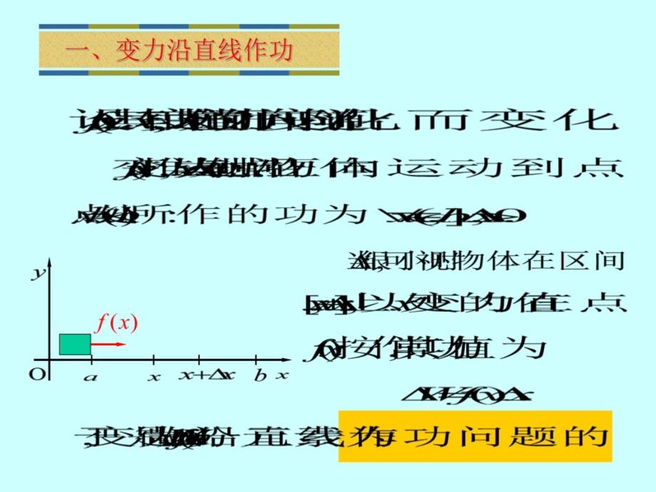 33-第33讲一元微积分应用六46726电子教案_第4页