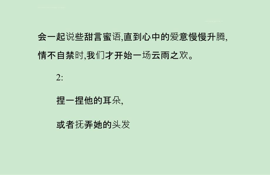 夫妻生活技巧-教你过上甜蜜的夫妻生活课件_第3页