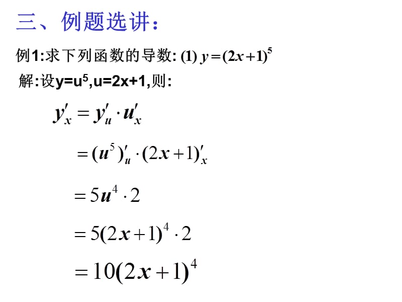09年高考数学复合函数的导数课件资料讲解_第5页