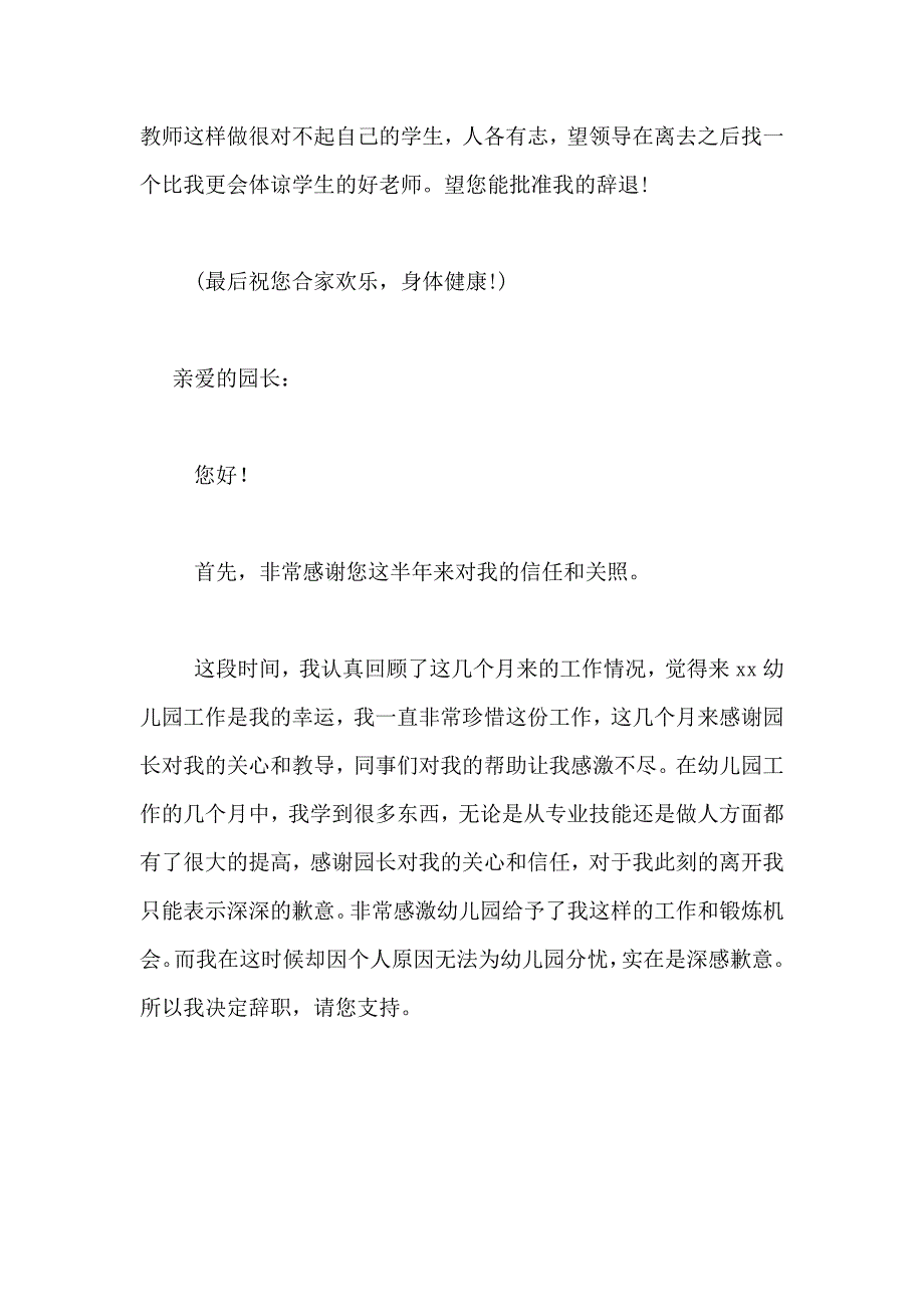 有关教师辞职报告合集10篇_第3页