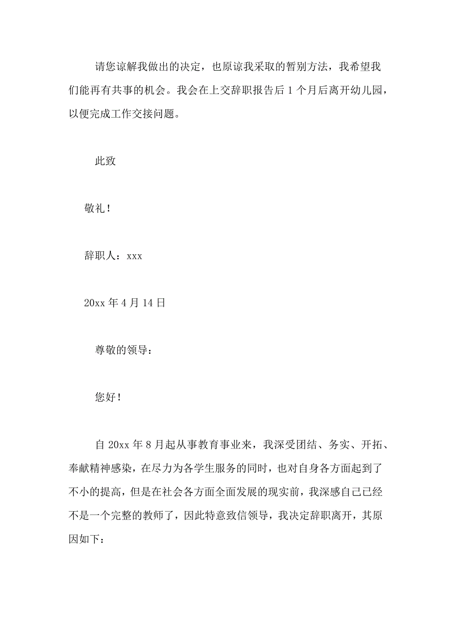 有关教师辞职报告合集10篇_第4页