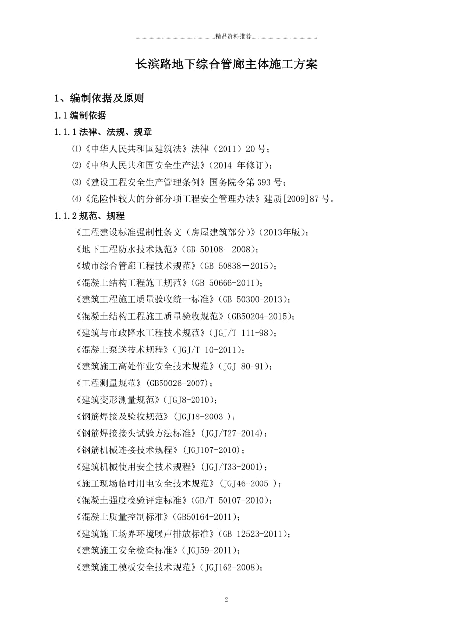 长滨路管廊主体施工方案精编版_第3页