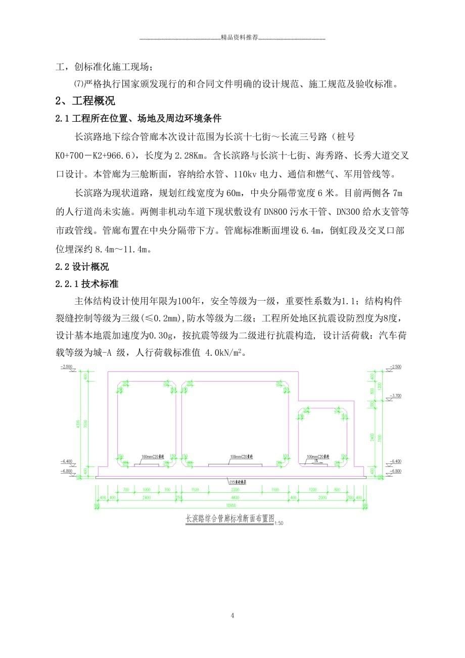 长滨路管廊主体施工方案精编版_第5页