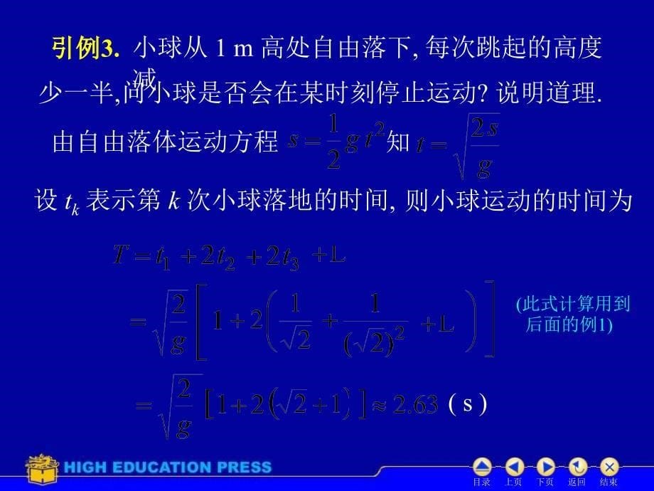 D121常数项级数39890教学提纲_第5页