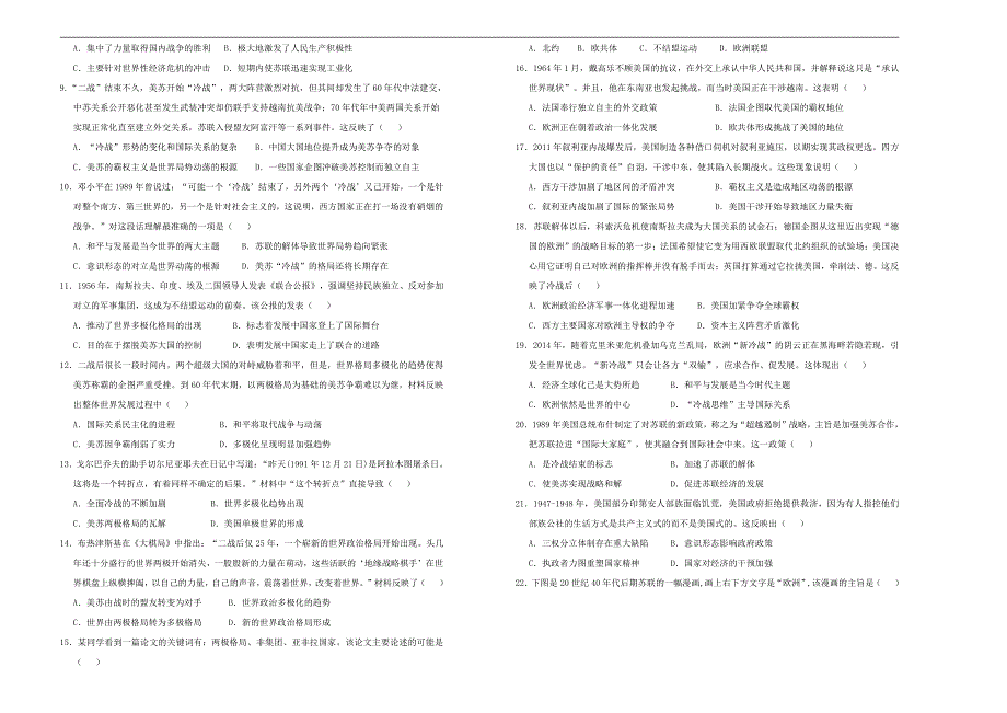 （新高考）2021届高三历史一轮专题复习第七单元当今世界格局的演变训练卷 A卷 学生专版_第2页