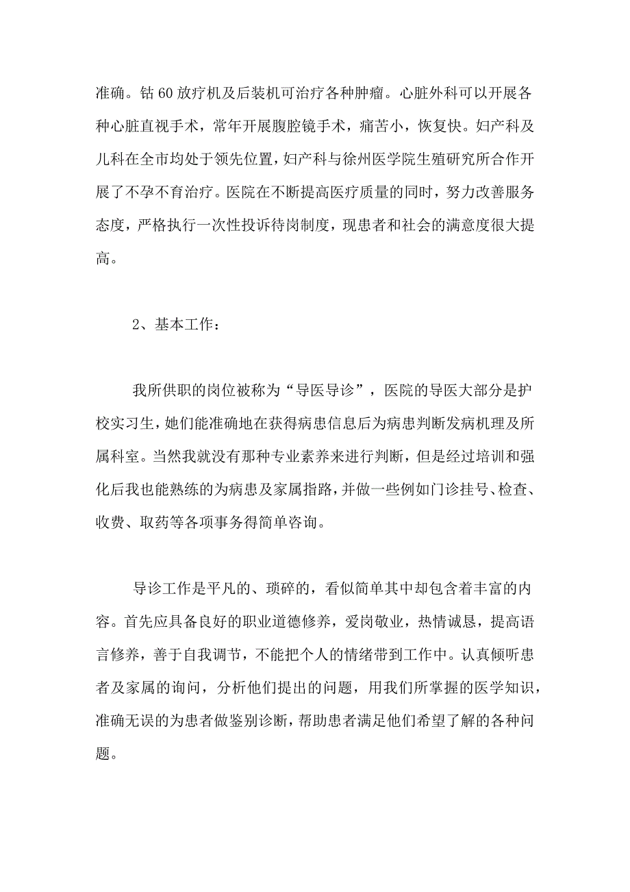 暑期义工社会实践报告4篇_第2页