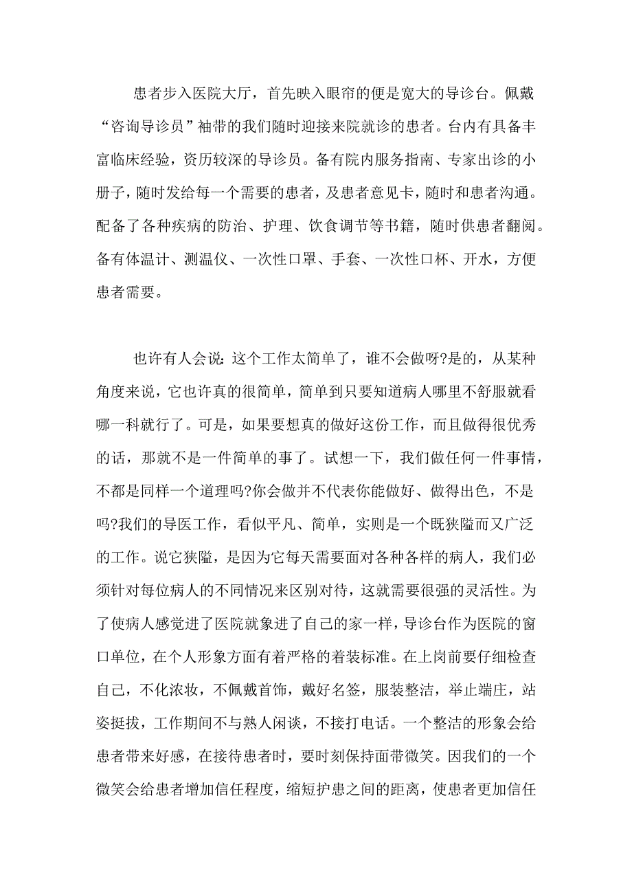 暑期义工社会实践报告4篇_第3页