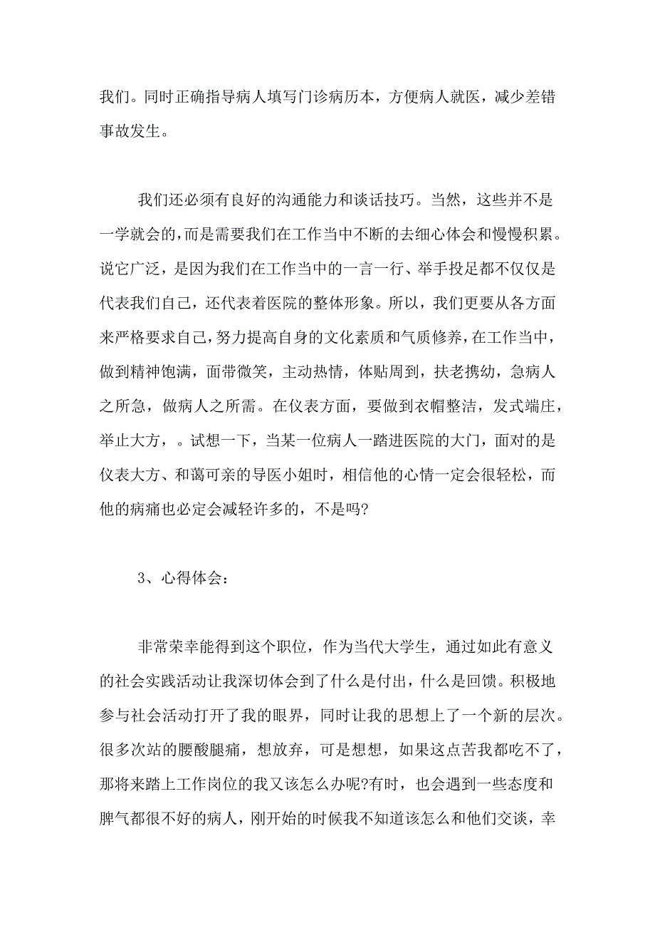 暑期义工社会实践报告4篇_第4页