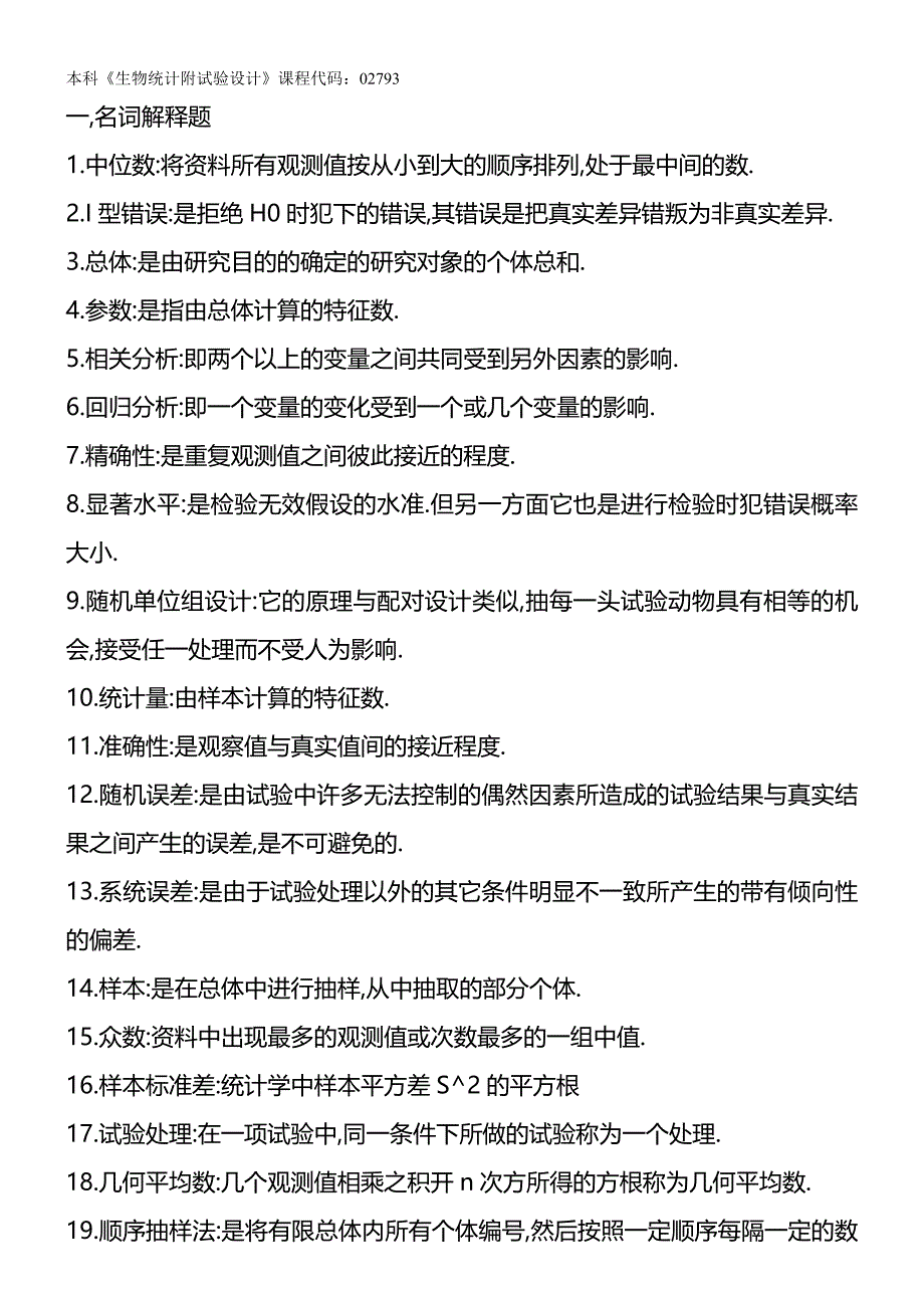 {推荐}本科《生物统计附实验设计》_第2页