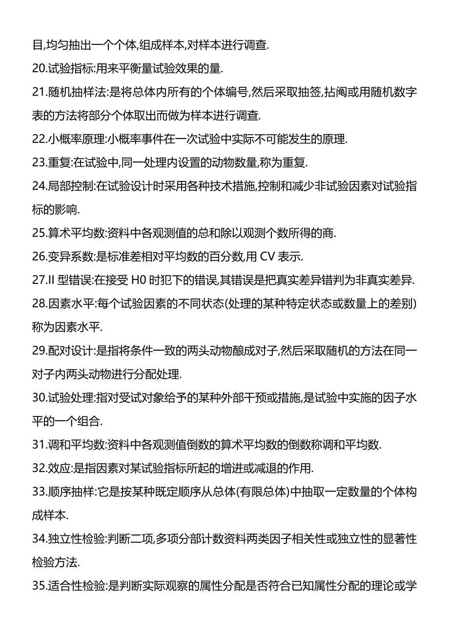 {推荐}本科《生物统计附实验设计》_第3页