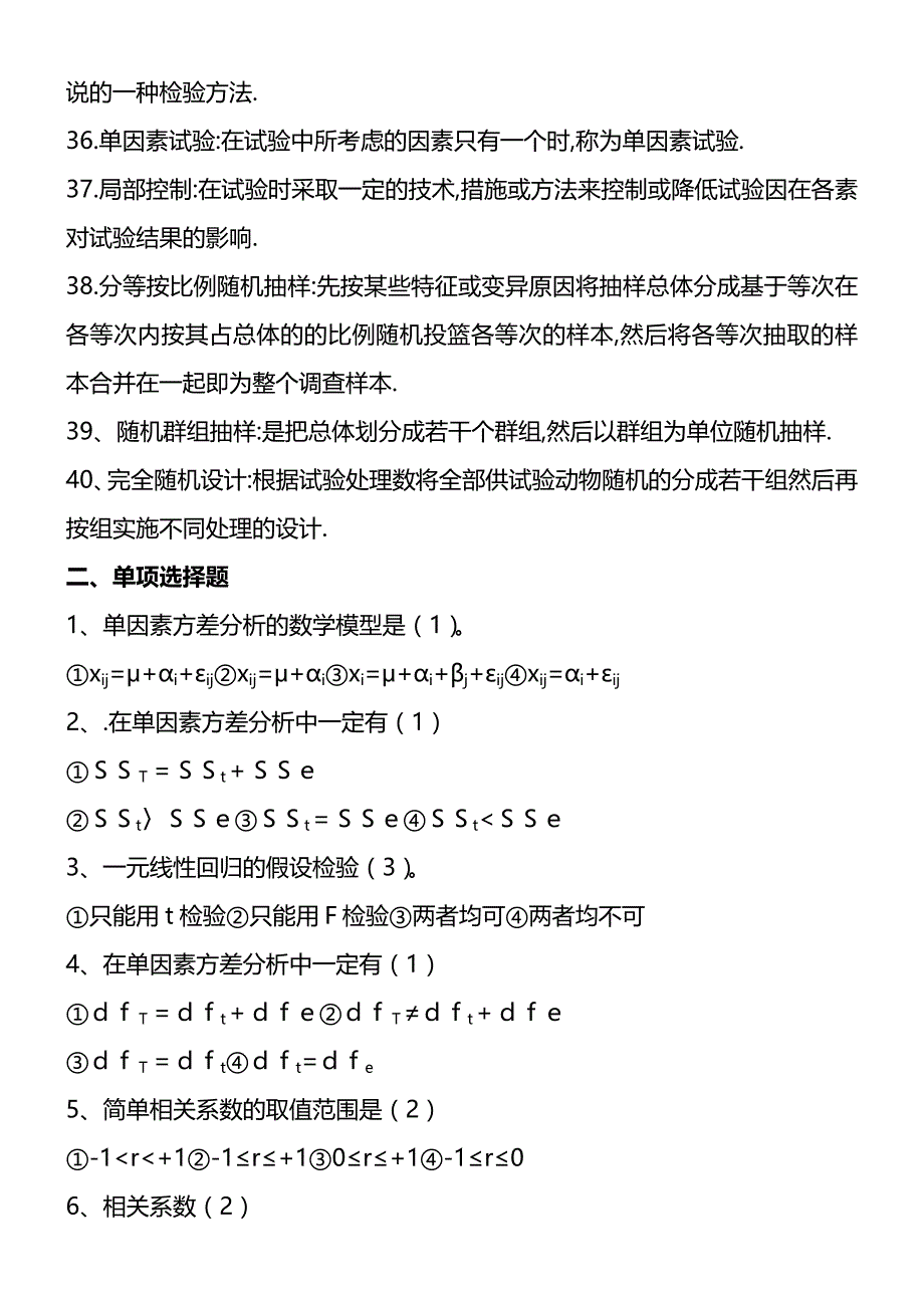 {推荐}本科《生物统计附实验设计》_第4页