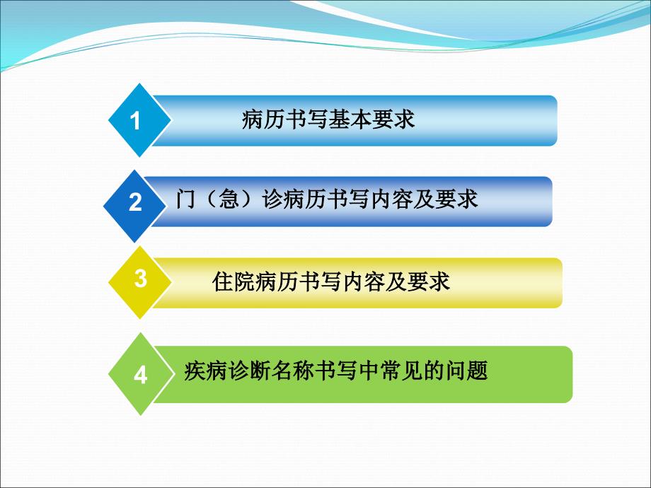 2011版病历书写规范解读知识分享_第2页