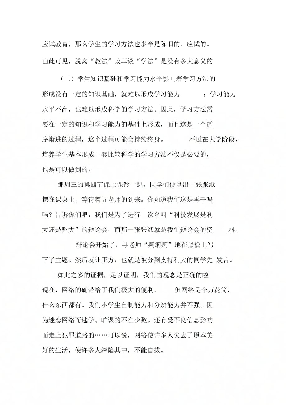 学习方法重要还是学习态重要(正方)辩论材料_第4页