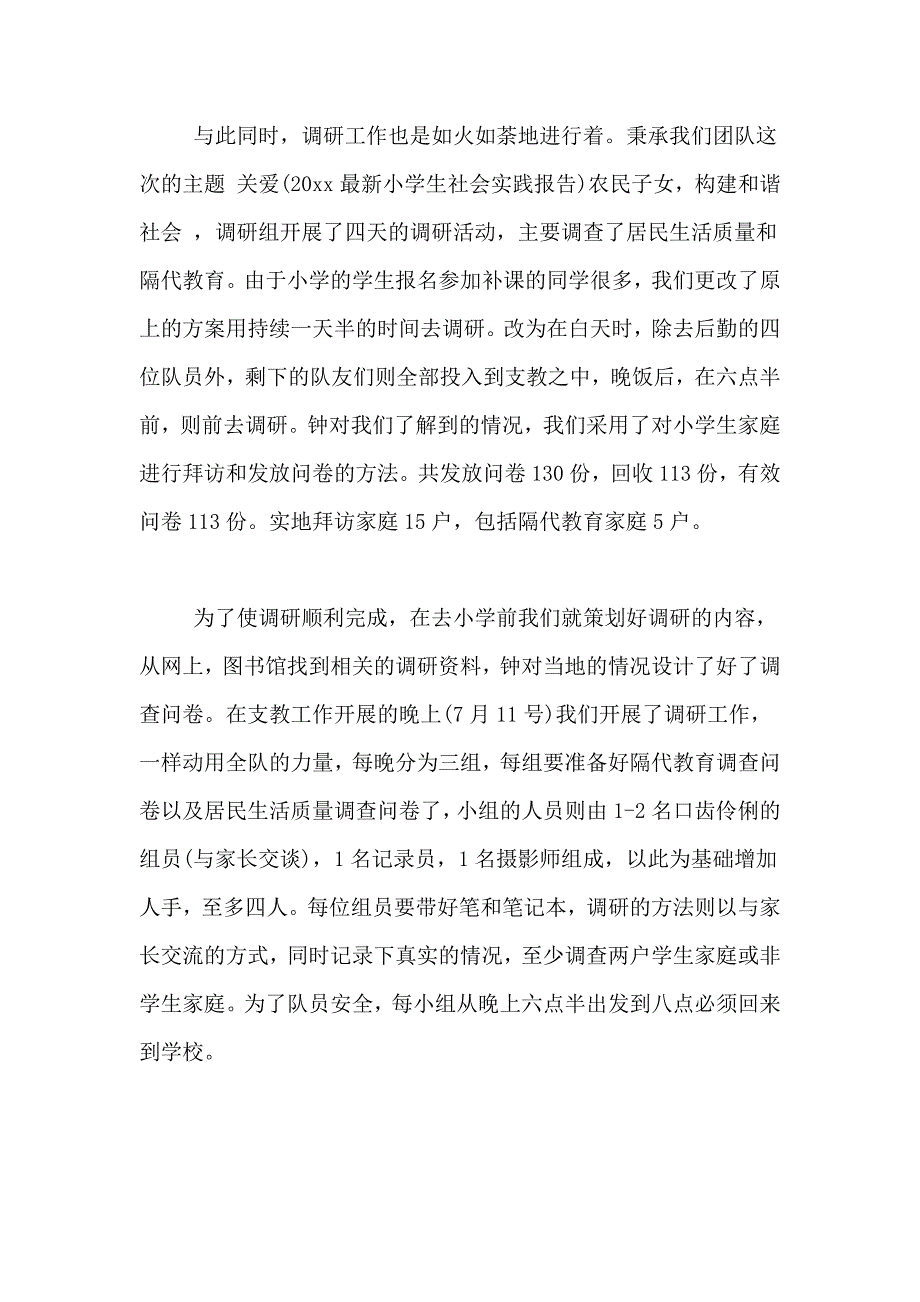 暑假三下乡支教社会实践报告4篇_第4页