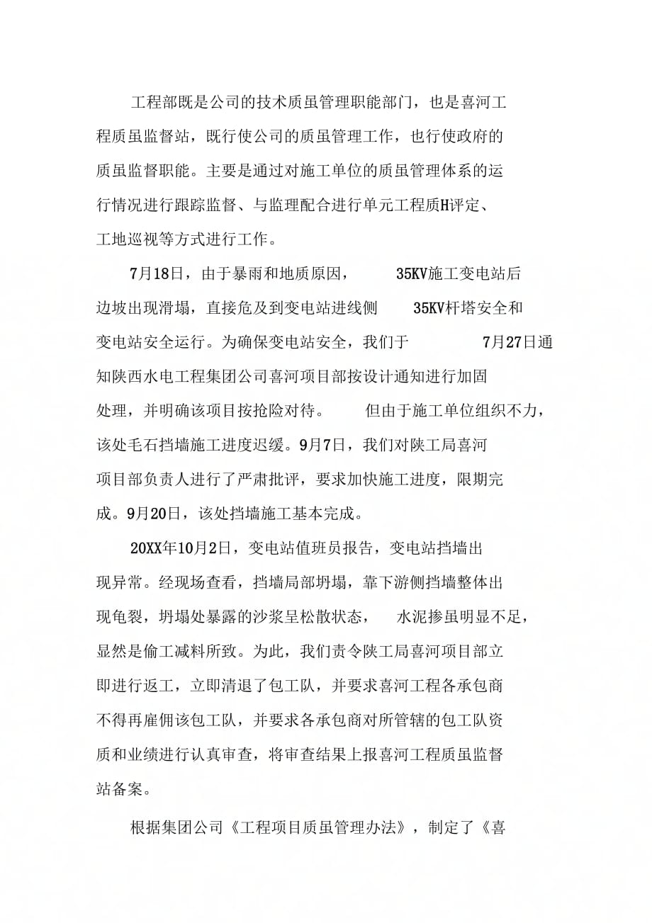 工程经理终述职报告_第3页