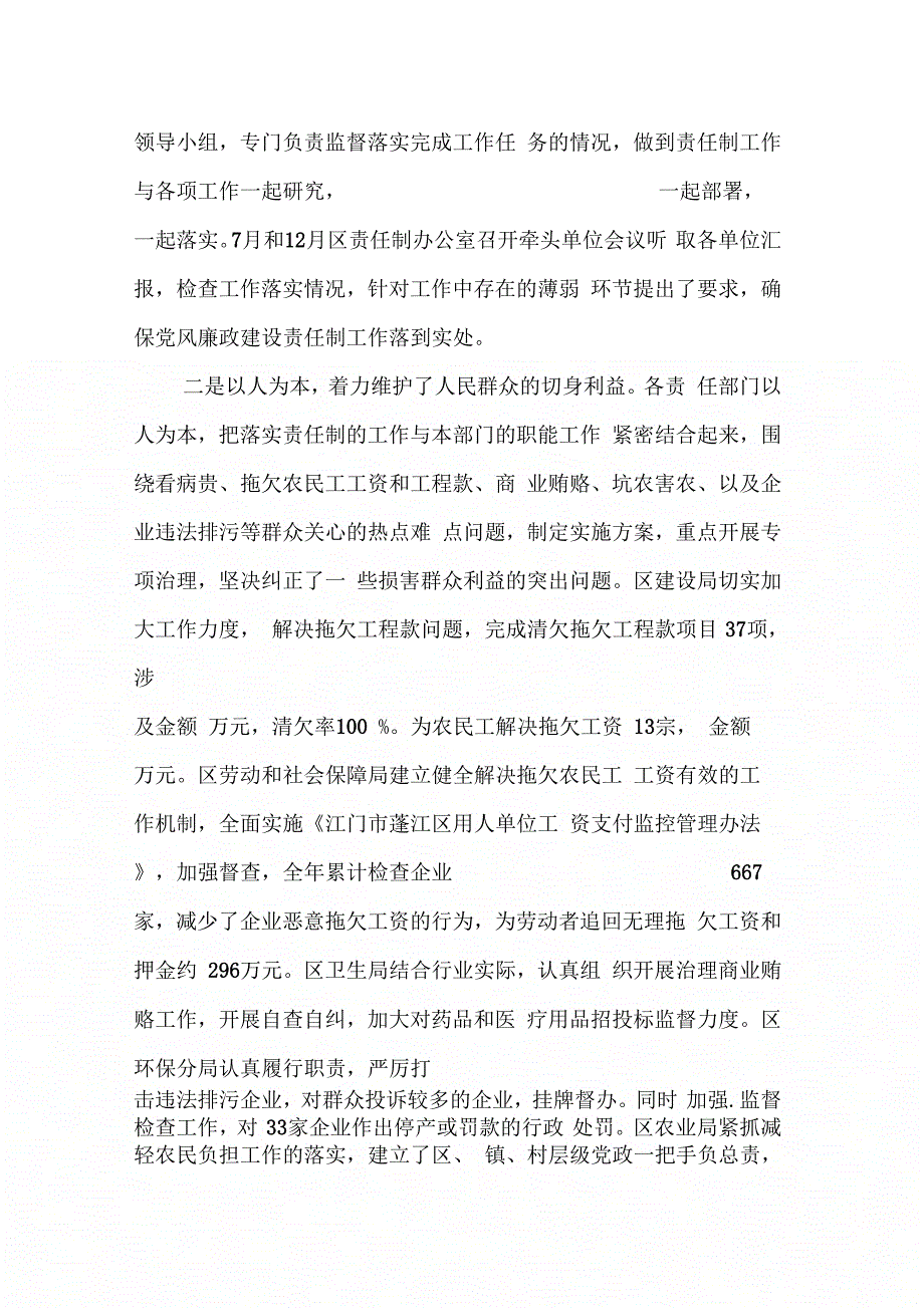 在区-落实党风廉政建设和反腐败任务分工会议上的讲话_第2页