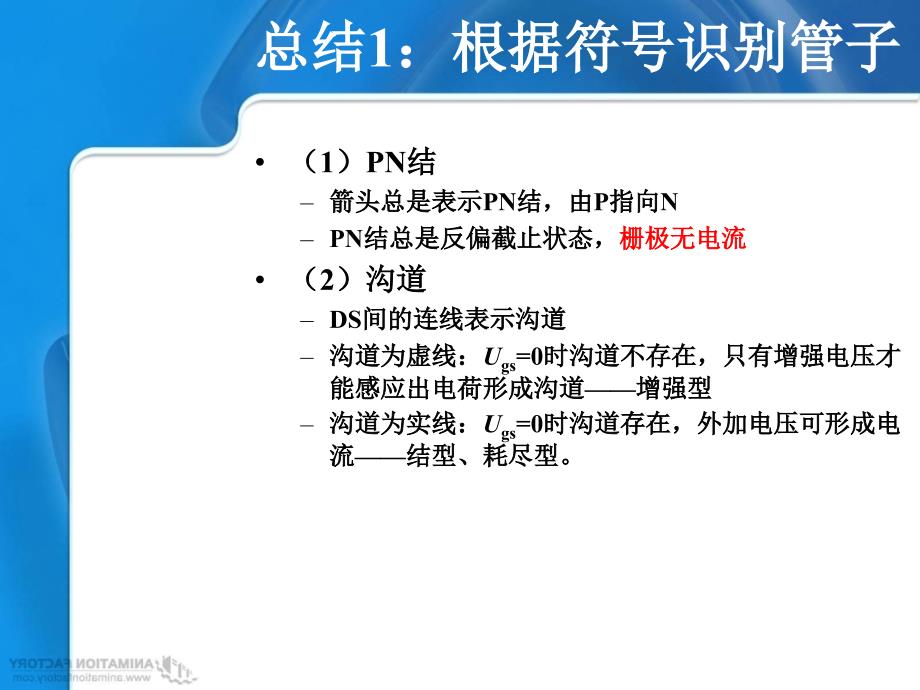 9场效应晶体管放大电路 (2)知识讲解_第3页