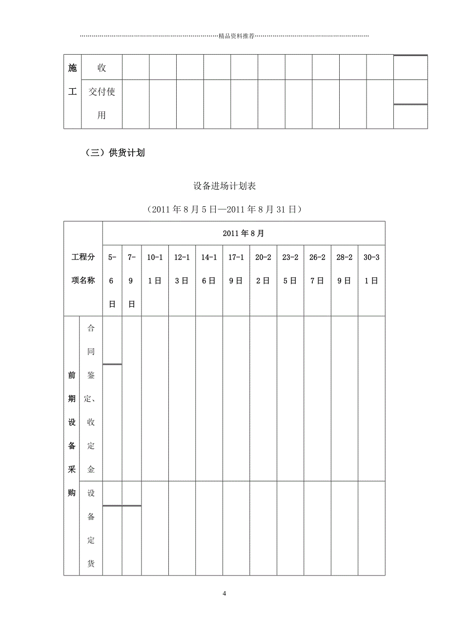 音视频集成施工组织设计(DOC34页)精编版_第4页