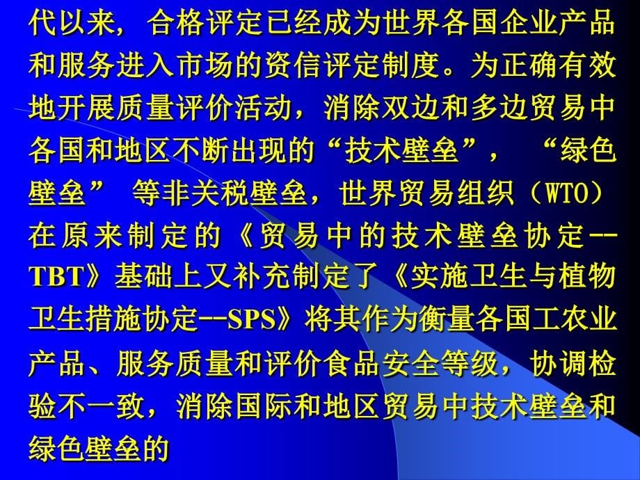 实验室认可知识介绍课件_第5页