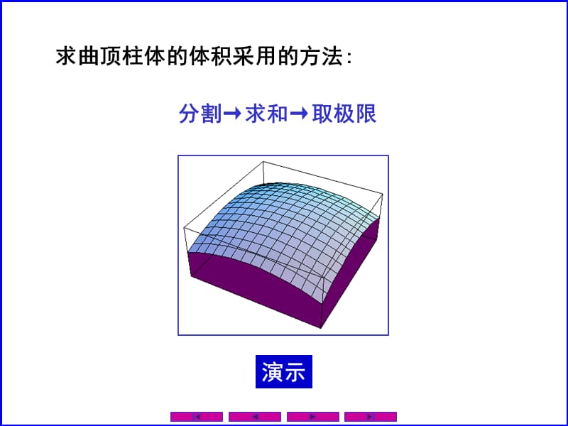 0901二重积分的概念与性质讲义资料_第2页