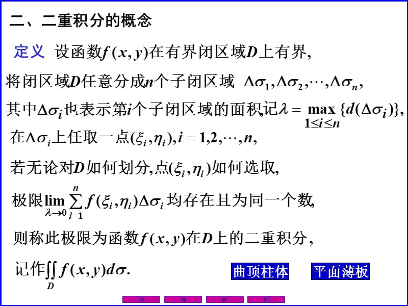 0901二重积分的概念与性质讲义资料_第5页