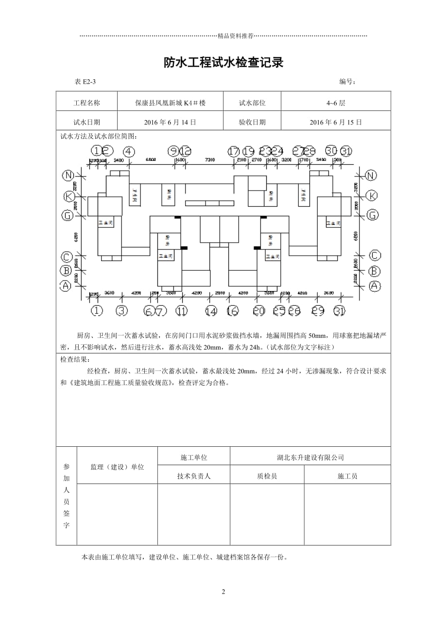 防水工程试水检查记录精编版_第2页