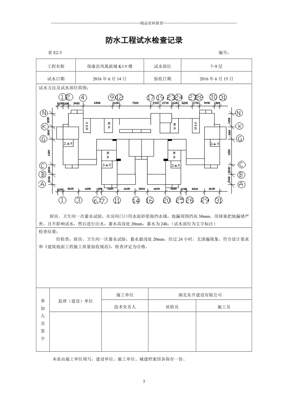 防水工程试水检查记录精编版_第3页