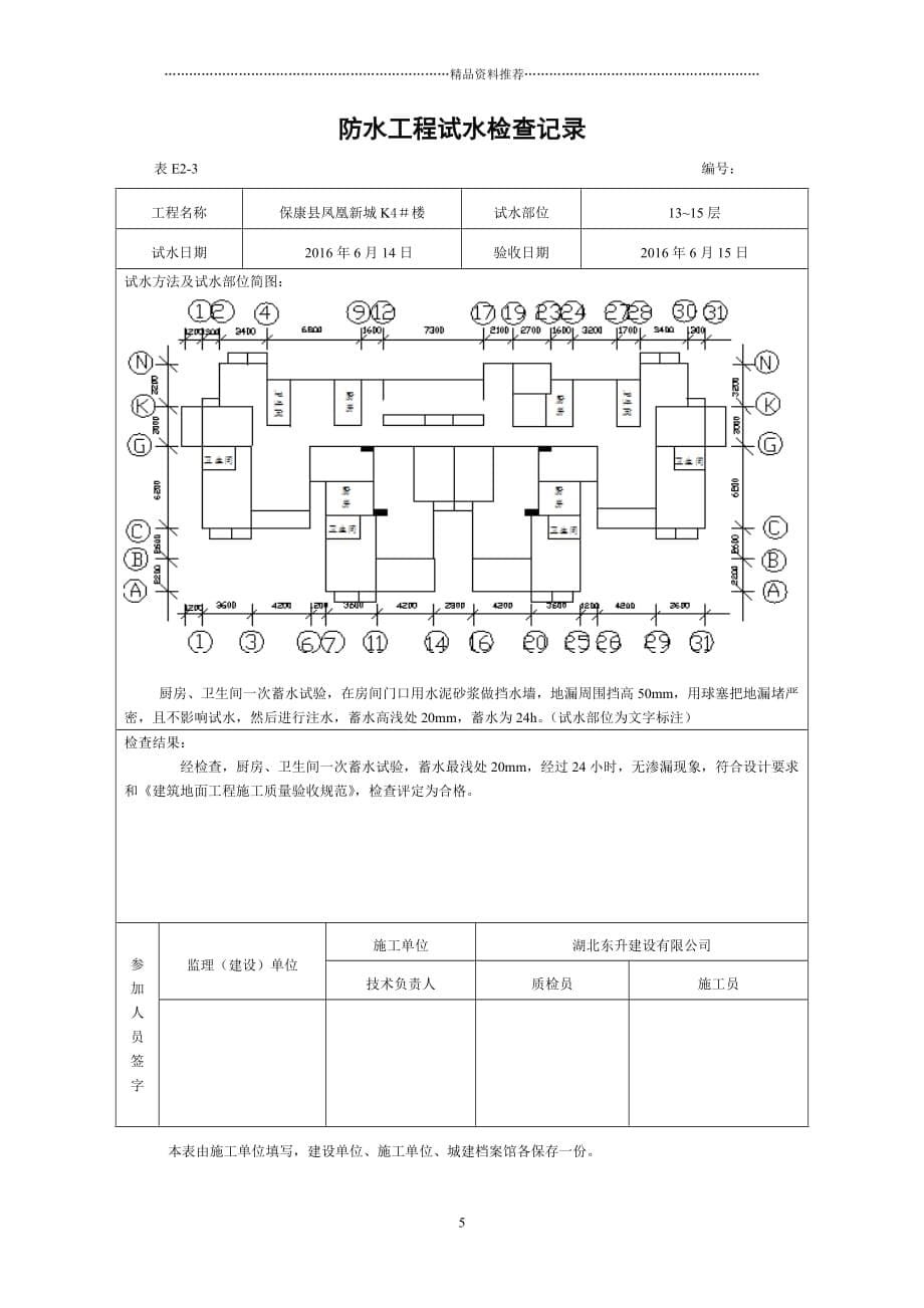 防水工程试水检查记录精编版_第5页