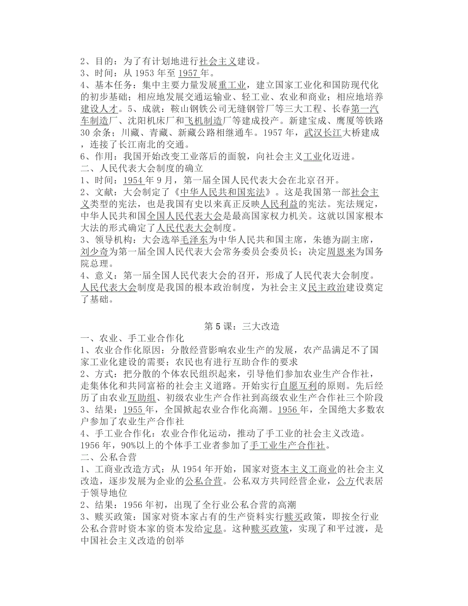 2020春部编版历史八年级下册知识点梳理寒假-必备_第3页