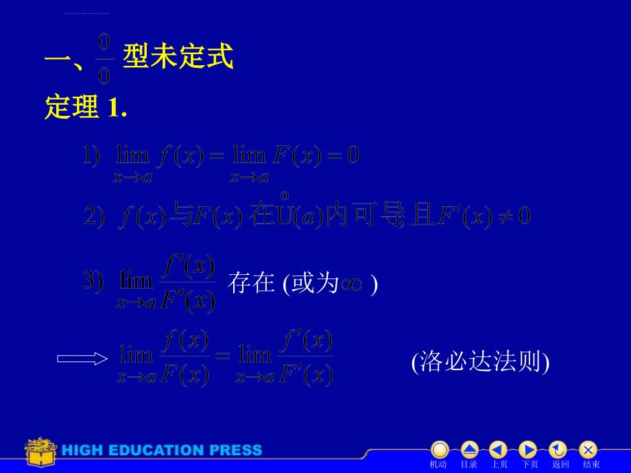 大学高数课件D32洛必塔_第3页