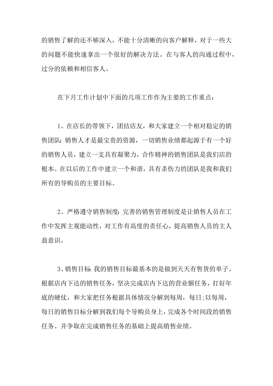 【精华】销售公司工作总结九篇_第2页