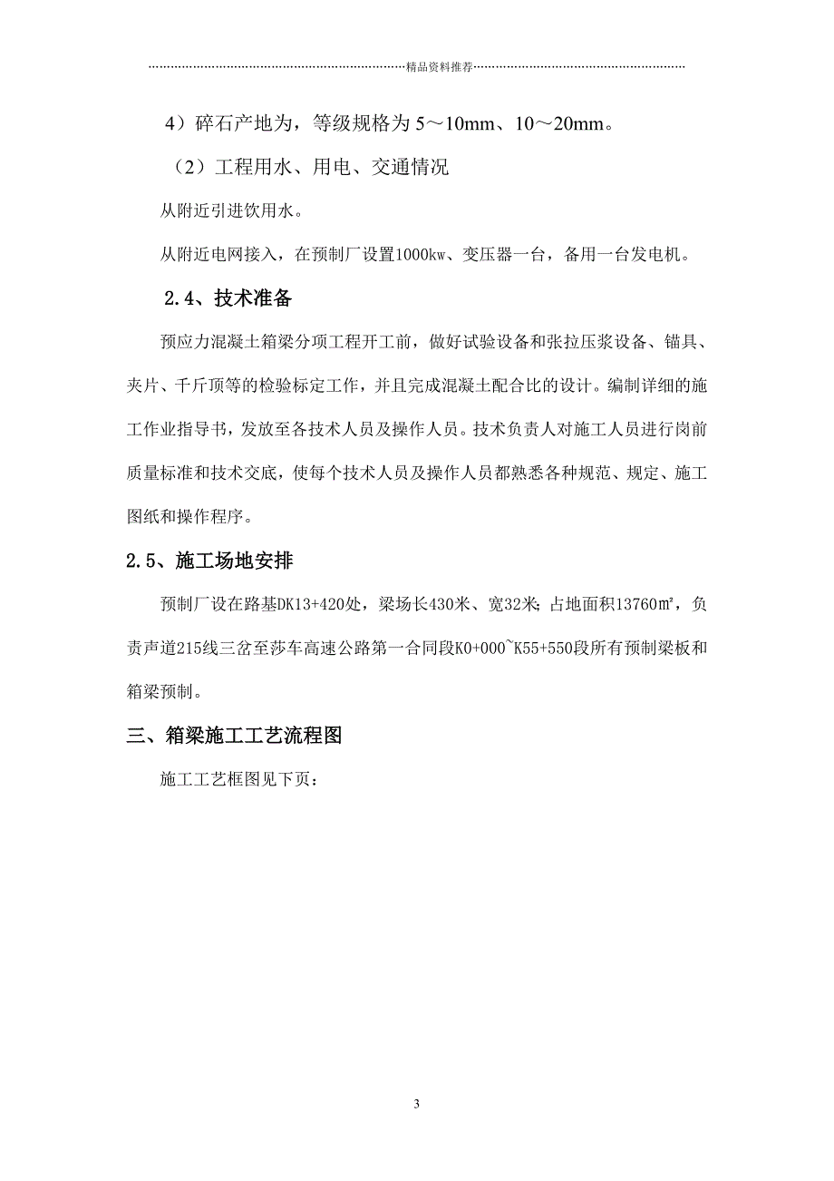 预制梁施工方案精编版_第4页