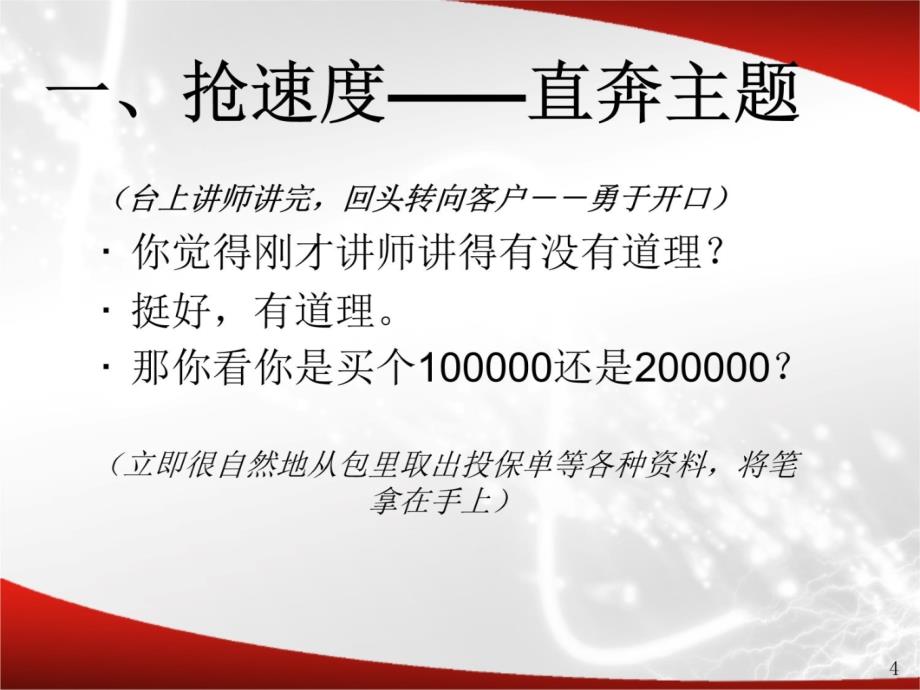 产说会收单关键句教学幻灯片_第4页