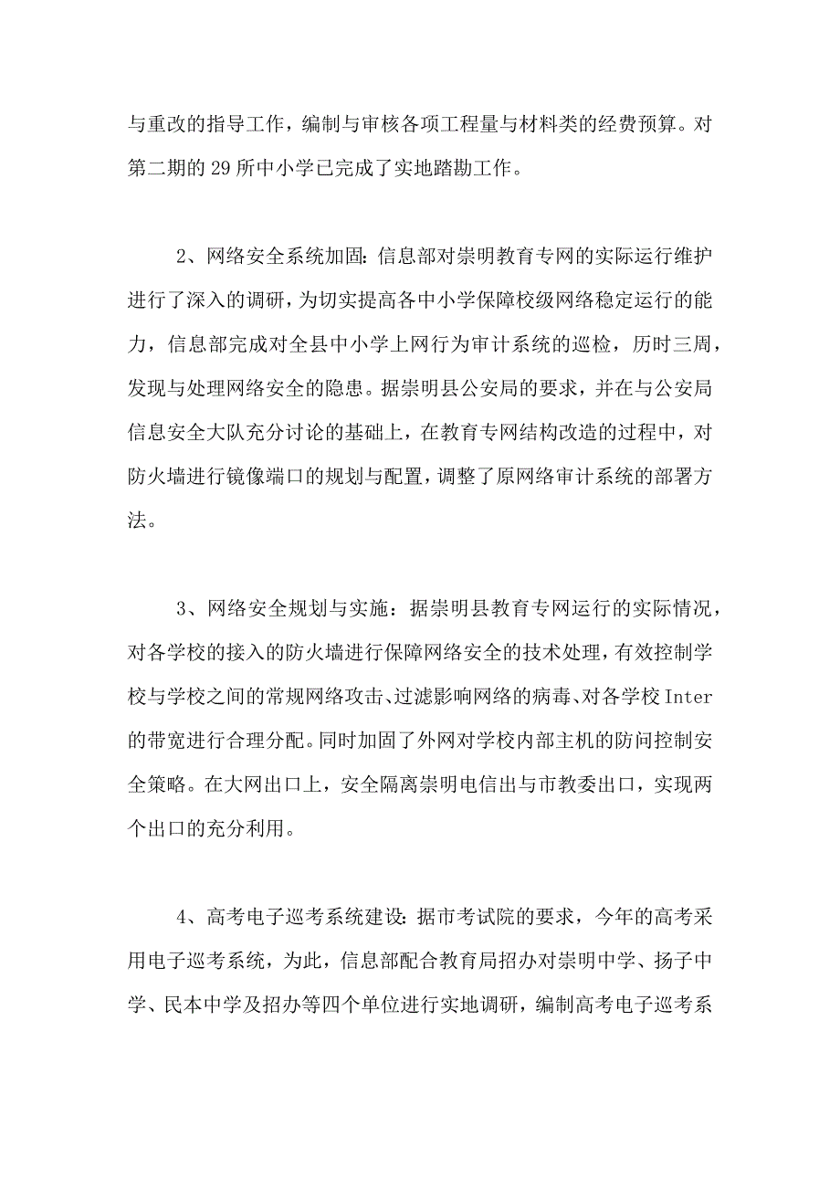 信息中心年终工作总结六篇_第3页